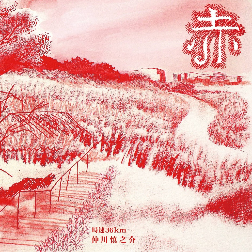 時速36km CD まとめ売り 時速36km、アルバム早期予約特典CDから「素晴らしい日々」オフィシャル
