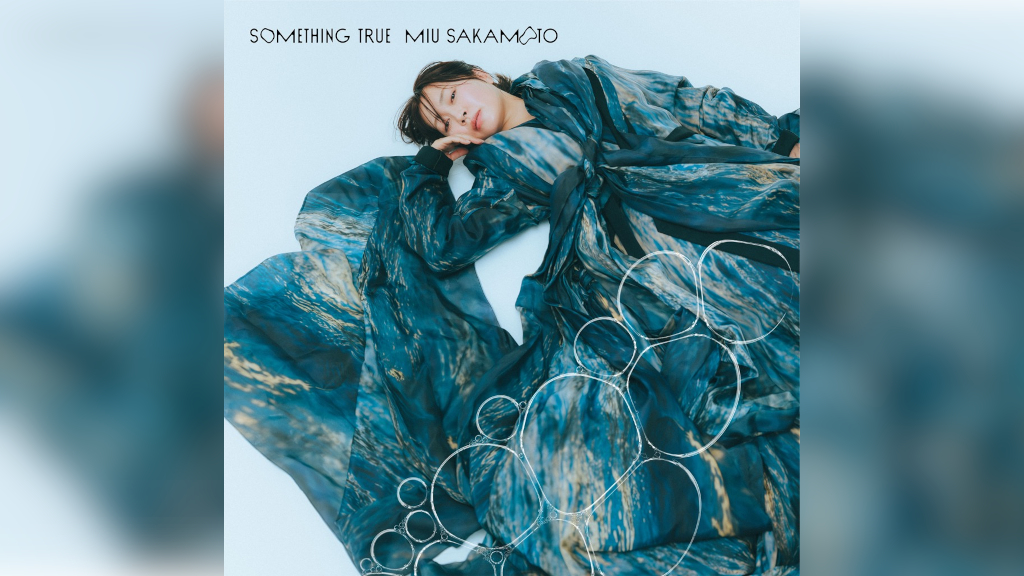 坂本美雨、新AL『Something True』発売決定。森山直太朗、伊藤ゴロー