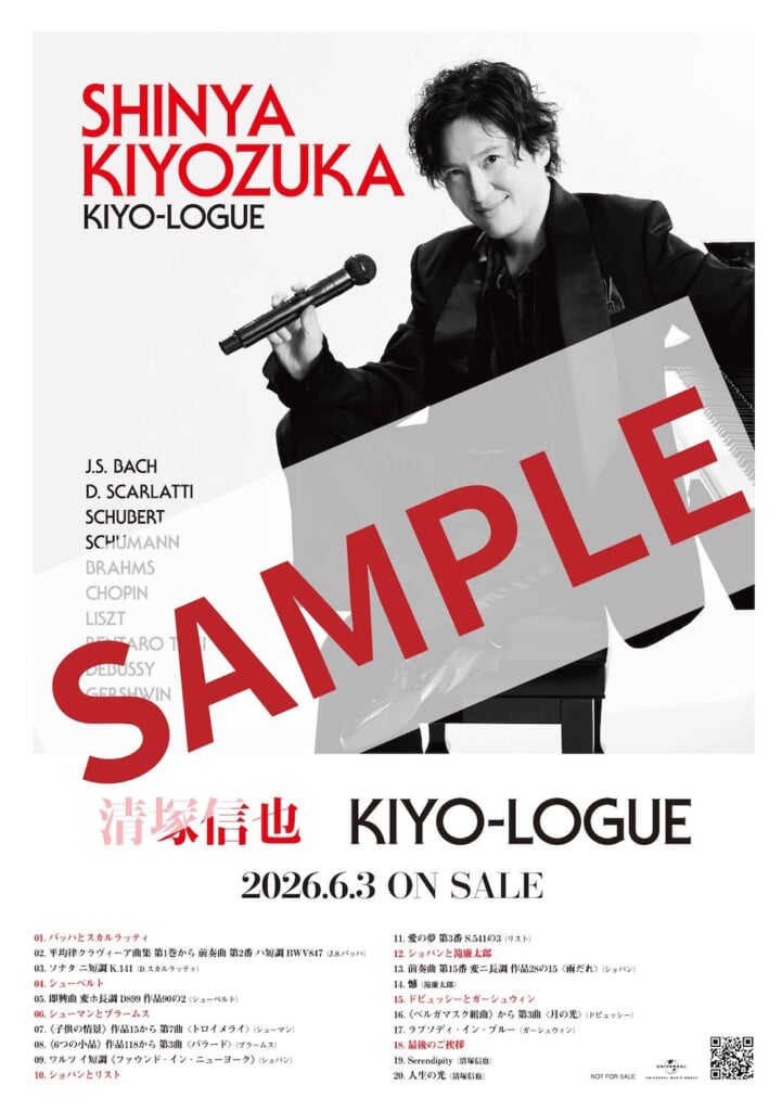 清塚信也、アルバム『KIYO-LOGUE』より先行トラック第2弾を本日配信