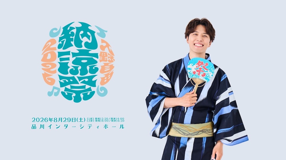 入野自由、ミニアルバム『HUMOR』発売＆＜納涼祭2026＞開催決定 | BARKS
