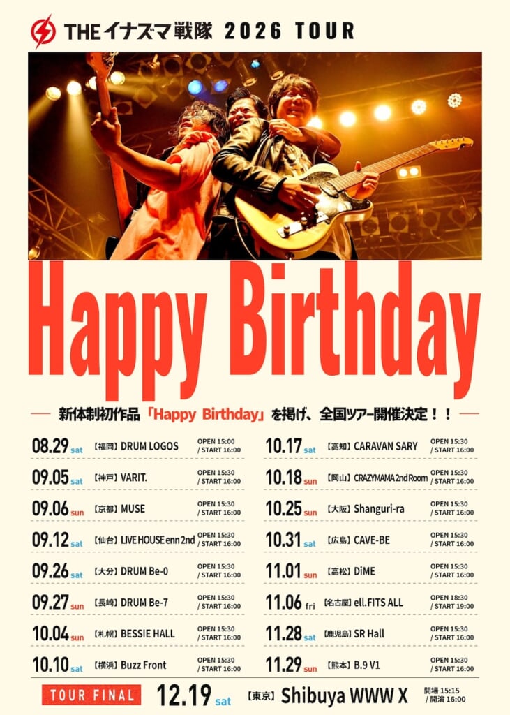 THEイナズマ戦隊、新体制初作品『HAPPY BIRTHDAY』リリース＆全国17