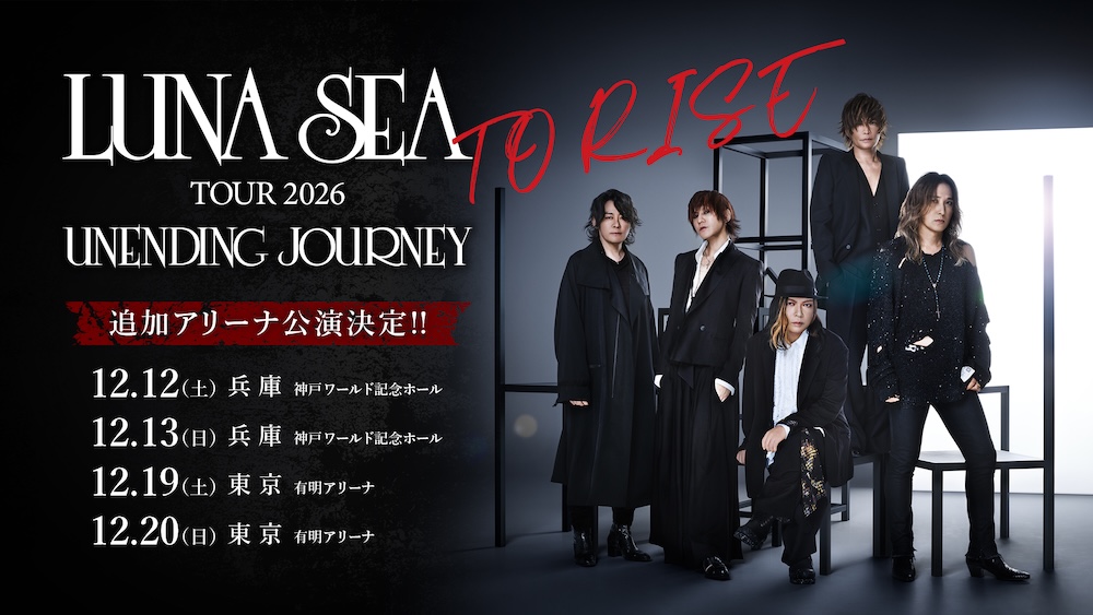 LUNA SEA、SLAVE限定GIGが急遽会場変更、両国国技館にスケールアップ