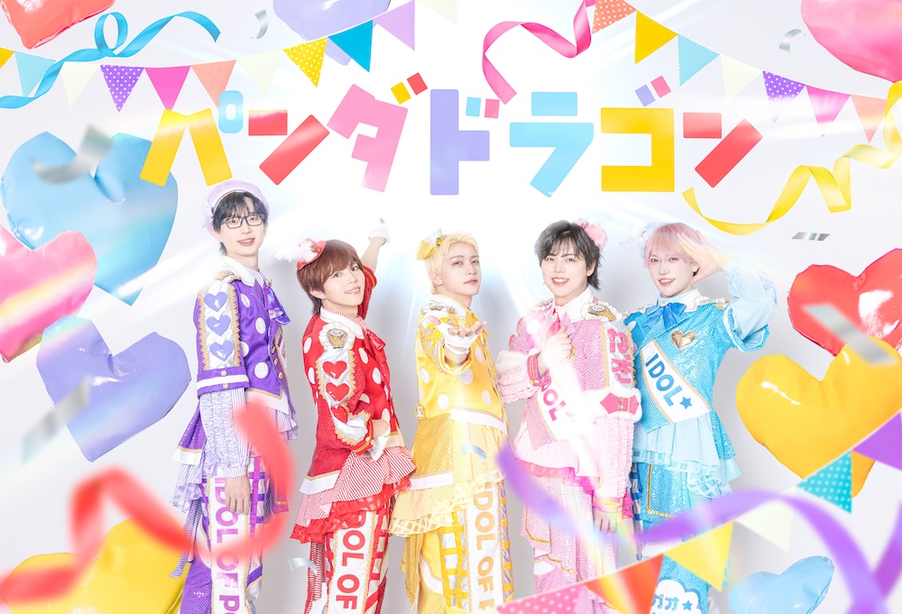 パンダドラゴン BluRay パンダドラゴン、Blu-ray・DVD『日本武道館公演2026『ドキドキ