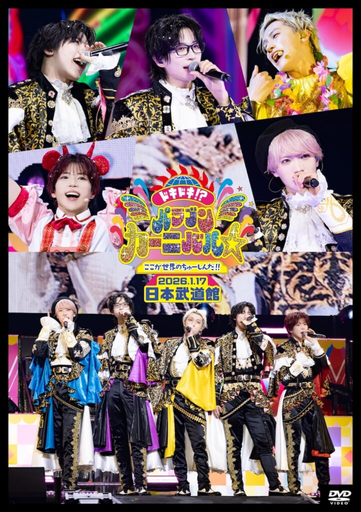 パンダドラゴン、Blu-ray・DVD『日本武道館公演2026『ドキドキ