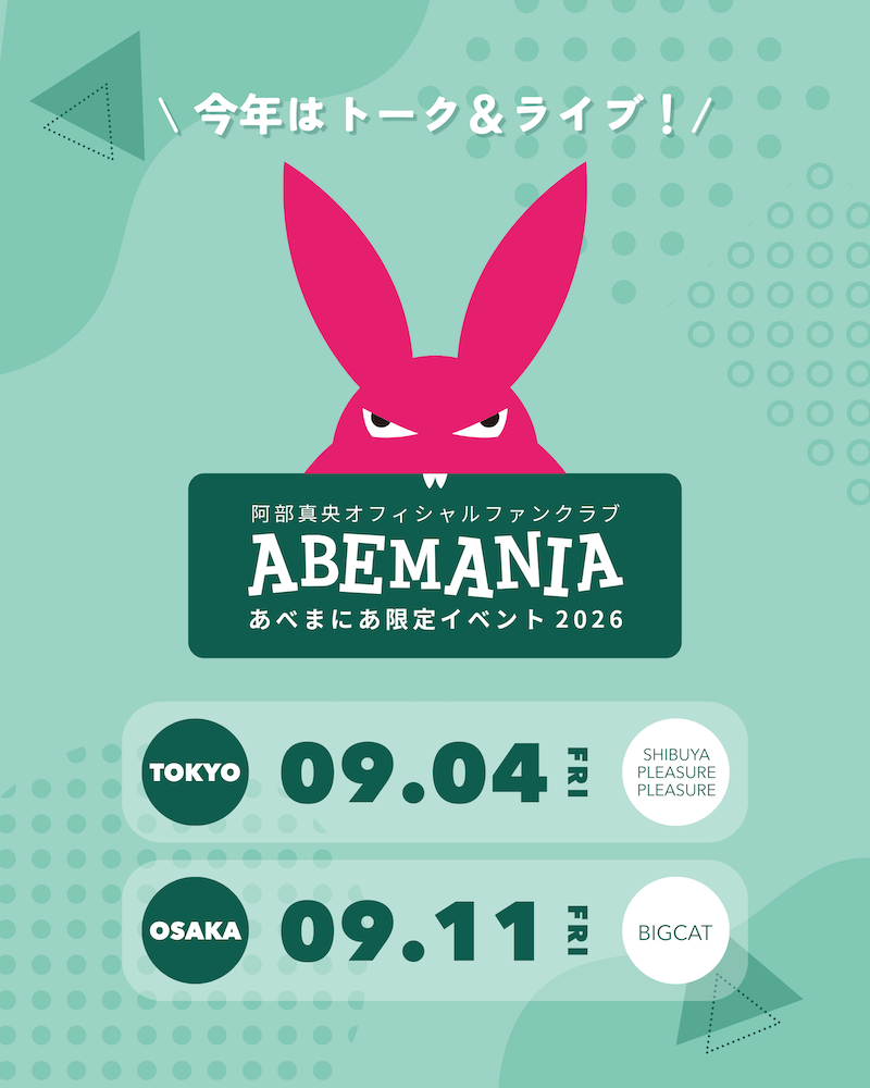 阿部真央、ファンクラブイベント開催決定 | BARKS
