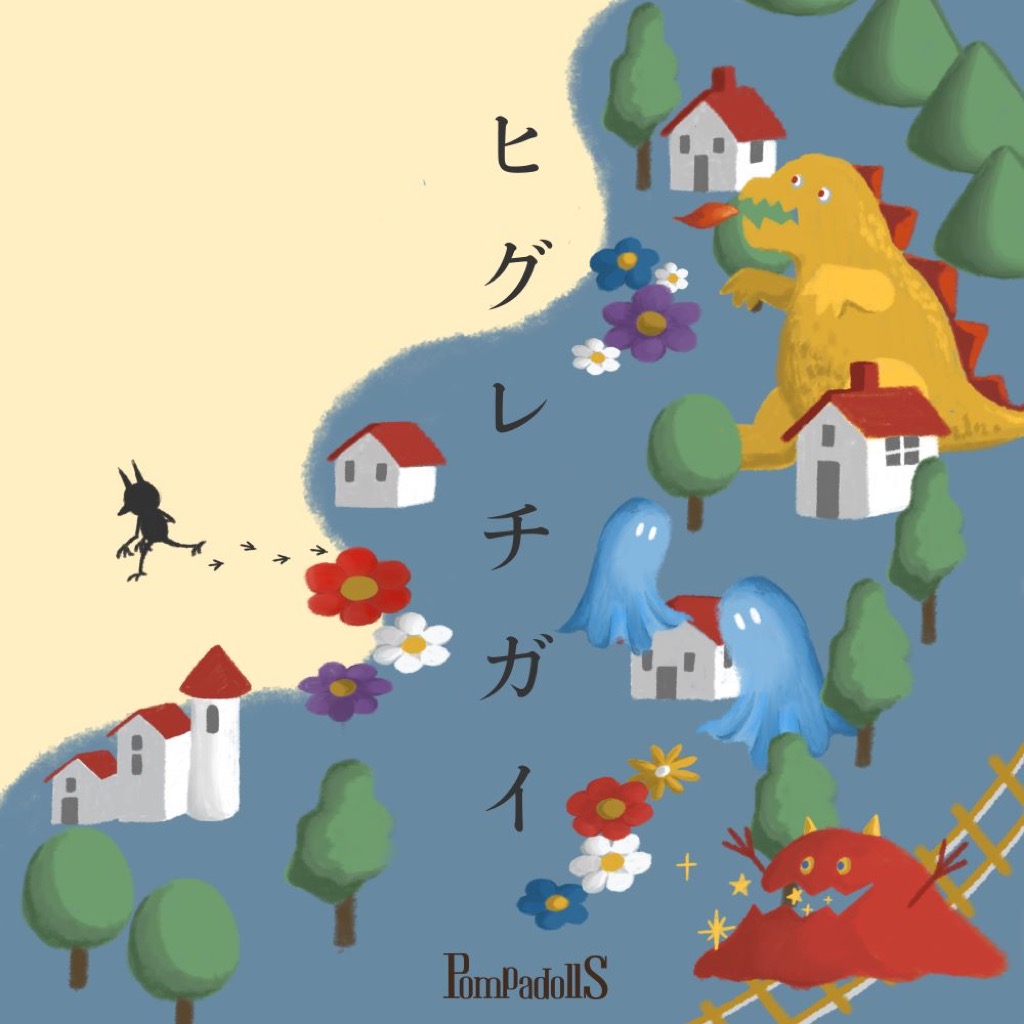 PompadollS、5ヶ月連続リリース第1弾「ヒグレチガイ」配信決定＋Zepp