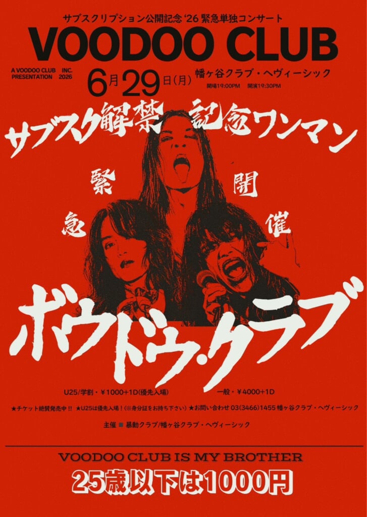 暴動クラブ、過去作品33曲をストリーミング配信で一挙解禁 | BARKS