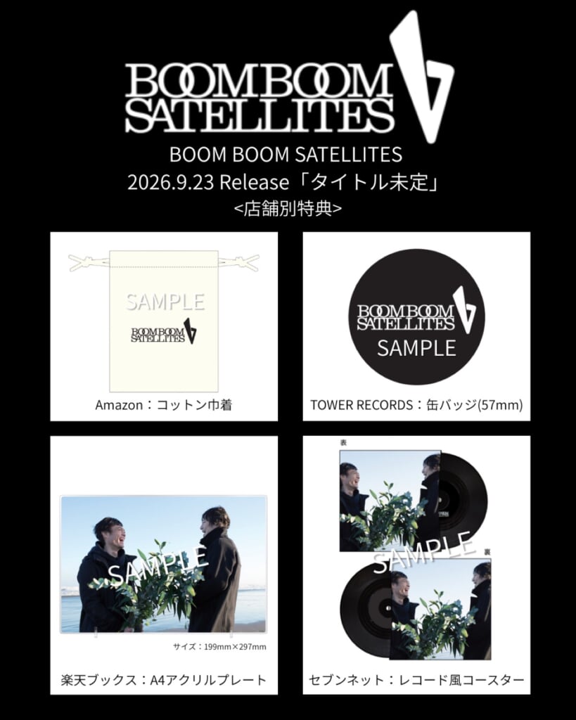 BOOM BOOM SATELLITES　新品未開封　初回生産限定盤　[CD] BOOM BOOM SATELLITES、全110曲豪華パッケージの特典絵柄公開＆「KICK