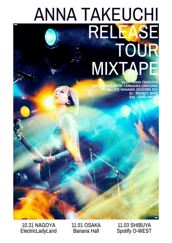 竹内アンナ、デビュー8周年記念の8曲入りEP『MIXTAPE』＋バンドツアー