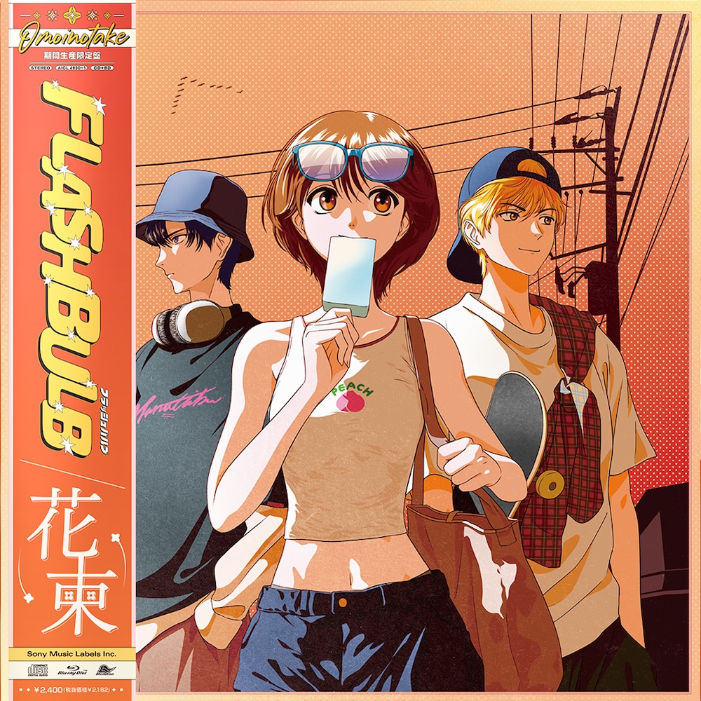 Omoinotake、メジャー3rdアルバム『Memorabilia』9月リリース決定。新