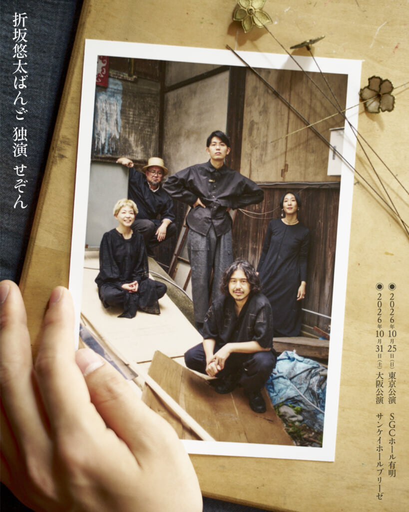 折坂悠太、バンド編成ワンマン＜せぞん＞を東阪にて10月開催「今を記念