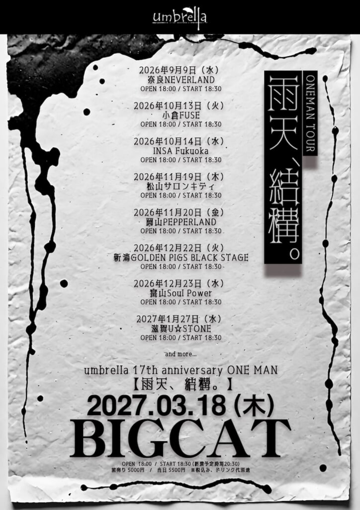 umbrella、9月よりワンマンツアー＜【雨天、結構。】＞決定