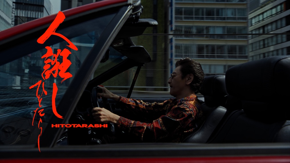柴田恭兵、初ライブDVDのトレイラー映像公開 | BARKS