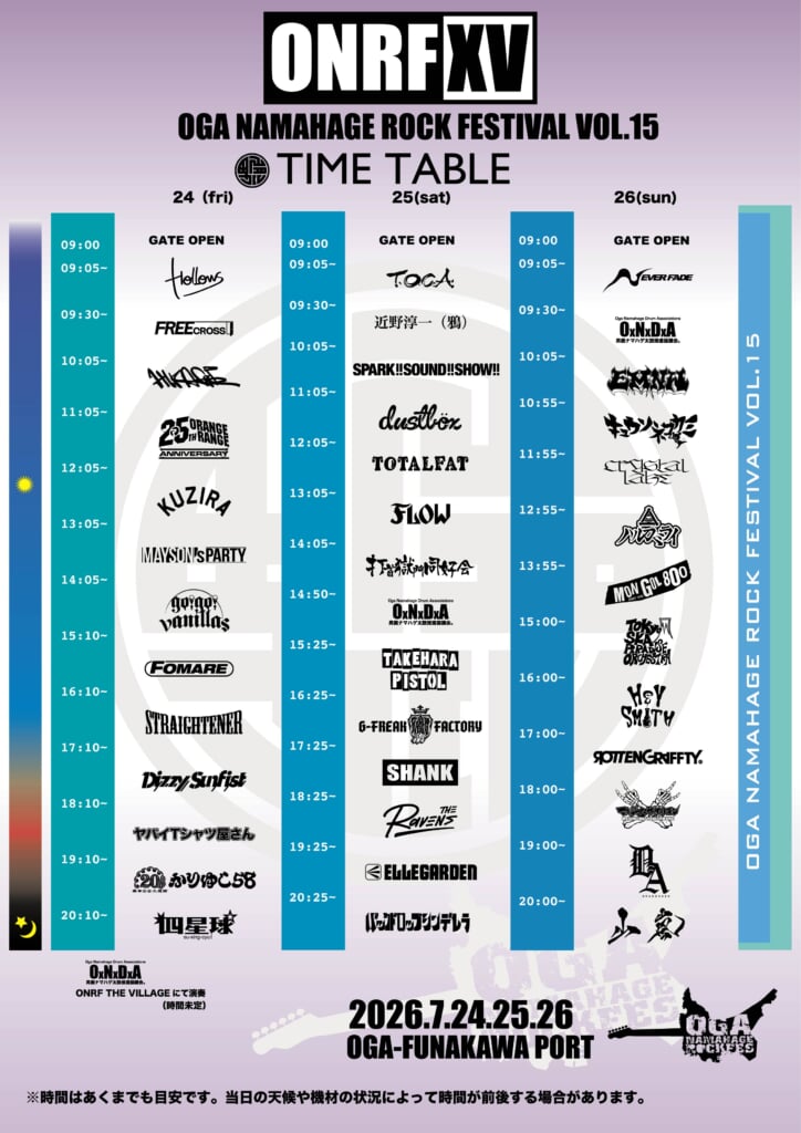 男鹿フェス vol.15＞3daysのタイムテーブル発表、初日トリは四星球、2