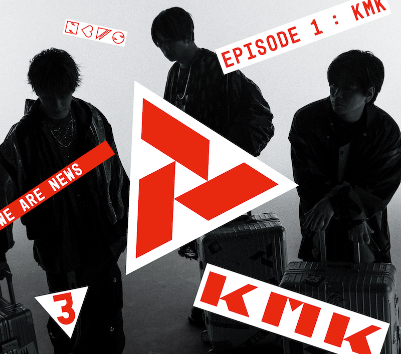 NEWS シングル CD NEWS、アルバム『KMK』ジャケット＆全収録楽曲解禁。津田健次郎も参加