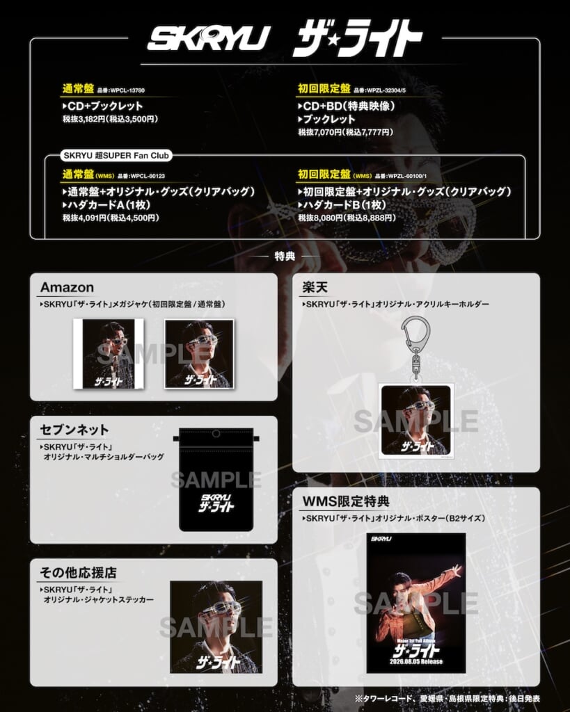 ザ・ライト　初回限定版　blu-ray付き SKRYU、メジャー1stフルアルバム『ザ・ライト』のティザー＆初回限定盤