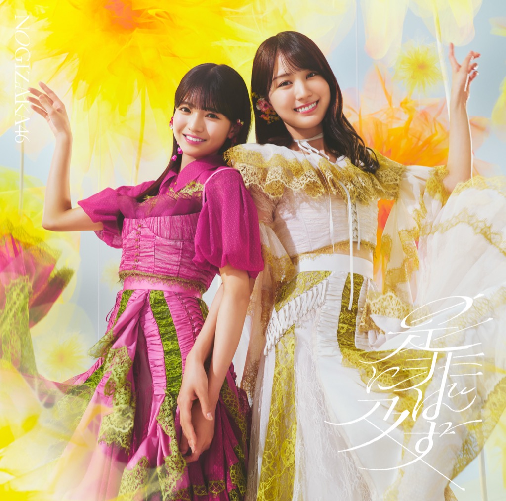 乃木坂46、5期生・一ノ瀬美空がセンターを務める新曲「是非に及ばず