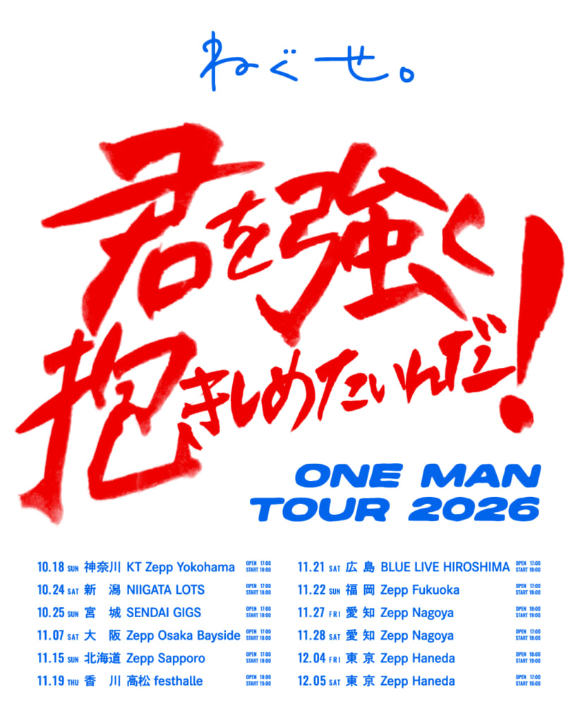 ねぐせ。、今秋ワンマンツアー開催＋新曲「僕 love you」配信リリース