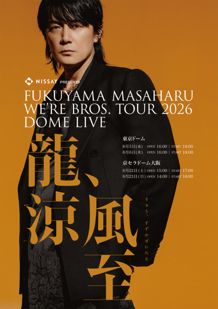 福山雅治　アコーステイックライブベストセレクション　告知ポスター ライブレポート】福山雅治、27年ぶりの香川公演にてアリーナツアー閉幕