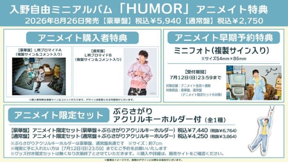 入野自由、ミニアルバム『HUMOR』新ビジュアル＆収録内容解禁 | BARKS