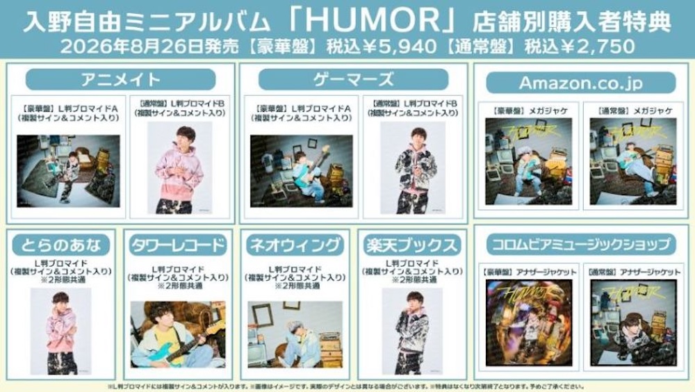 入野自由、ミニアルバム『HUMOR』新ビジュアル＆収録内容解禁 | BARKS