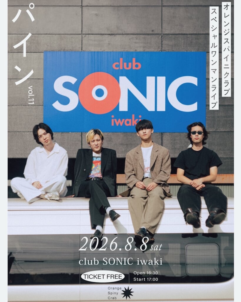 オレンジスパイニクラブ、新曲「無くしたピックを重ねて月に行こう