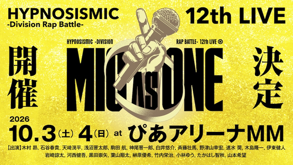 ヒプマイ、全7ディビジョン21人集結の12thライブ開催決定。11thライブ