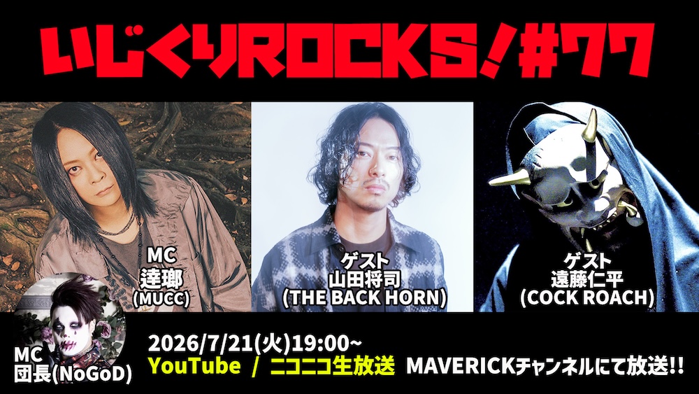 大佑、一周忌追悼公演に蜉蝣、the studs、大佑と黒の隠者達の出演が