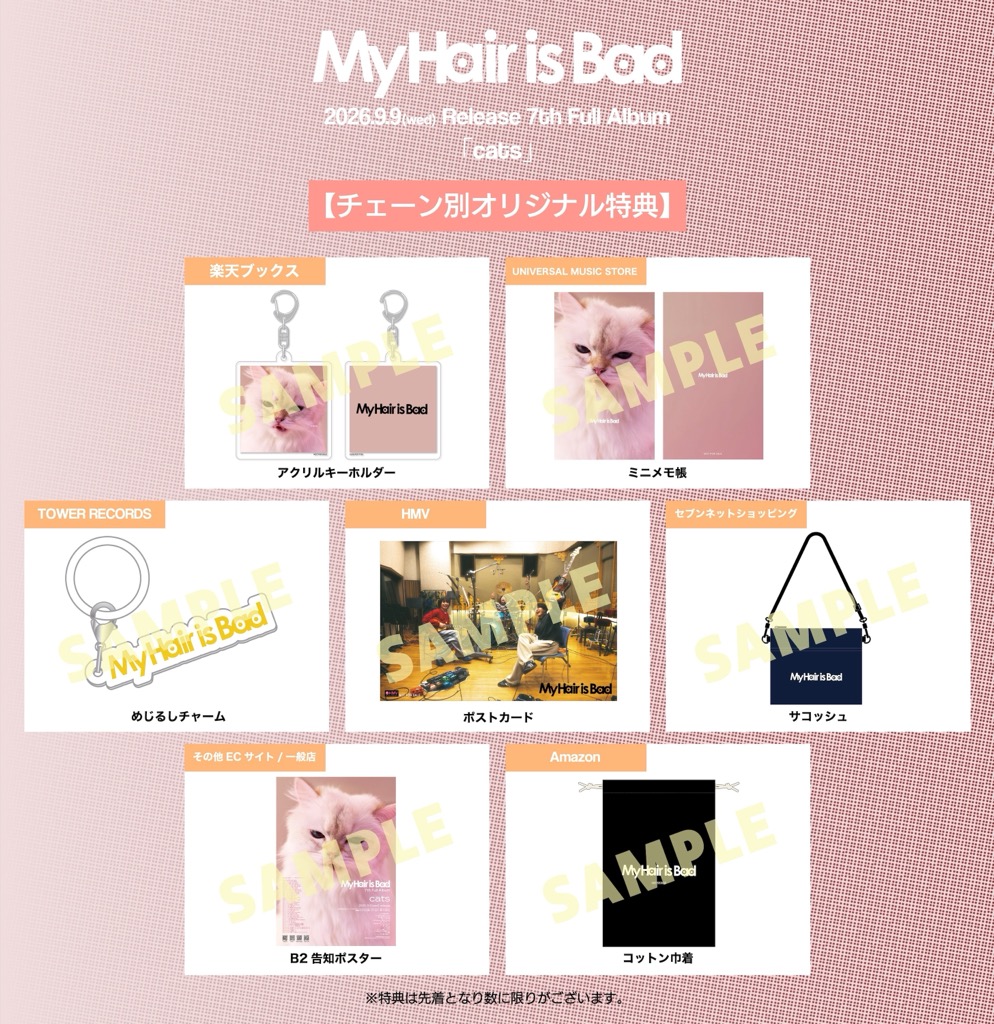 My Hair is Bad ーFull Album Record 6枚セット My Hair is Bad、ニューアルバム『cats』9月リリース＋自身最大規模の