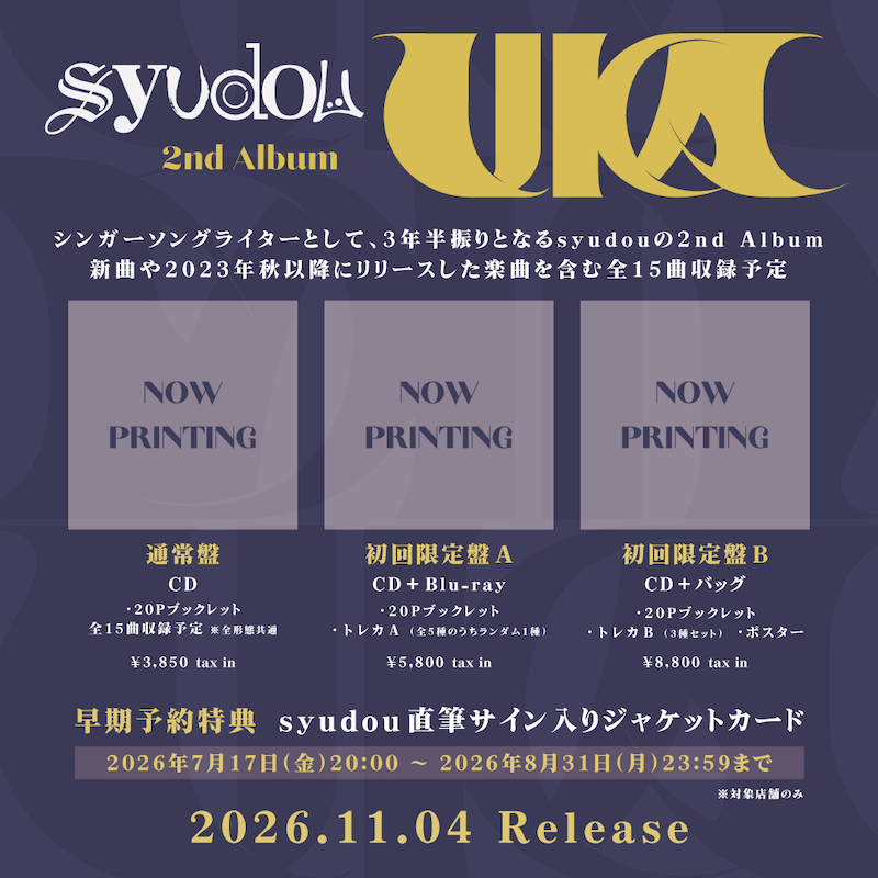 syudou、3年半ぶり2nd Album 『UKA』発売決定 | BARKS