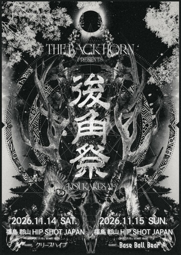 THE BACK HORN、“静”と“動”で描く新曲「刹那と悪天」のMV公開。＜後角