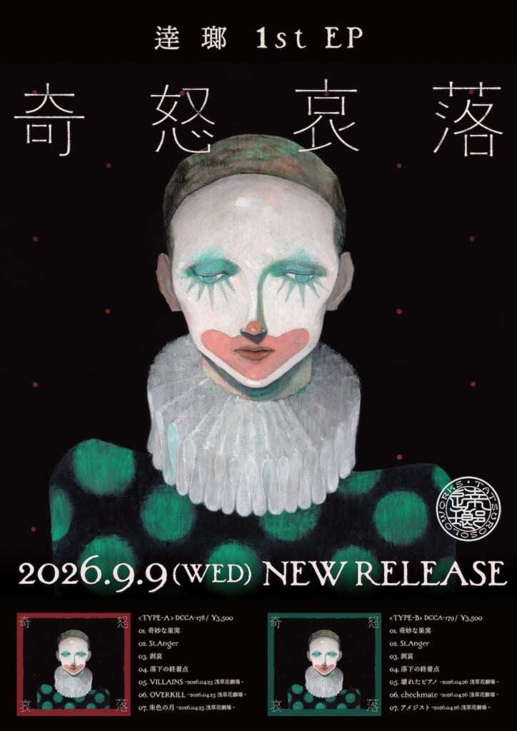 MUCC・逹瑯、ソロ名義初となるEP『奇怒哀落』リリース決定 | BARKS