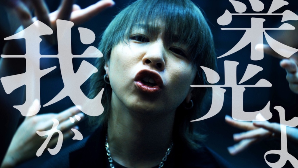 シンガーソングライター/ボカロP“syudou”、新曲「リヴァーサル」のMV