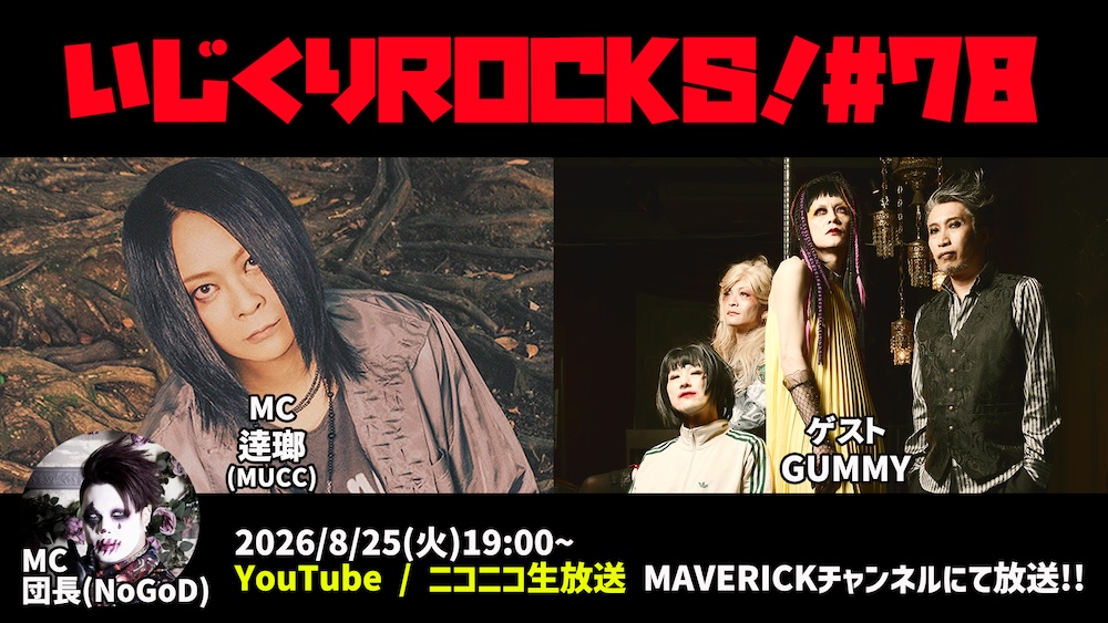90年代V系楽曲をネオV系バンドがカヴァーしたコンピ盤登場 | BARKS