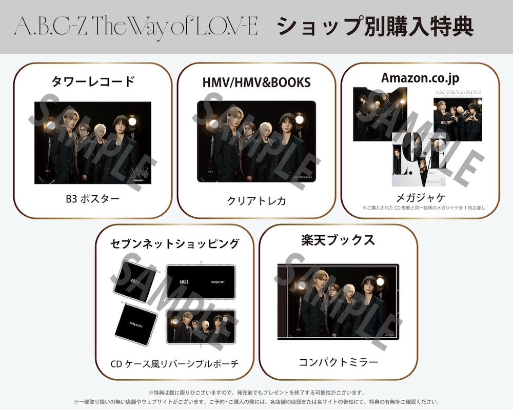 A.B.C-Z、10thアルバム『The Way of L.O.V-E』のジャケット写真＆特典