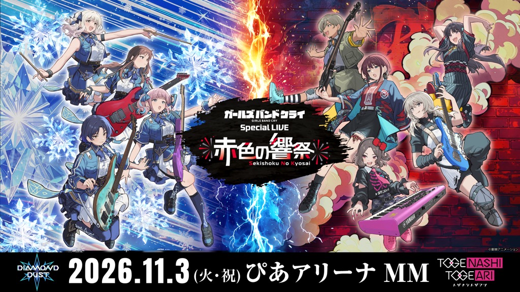 トゲナシトゲアリ、＜『ガールズバンドクライ』 2nd Anniversary LIVE