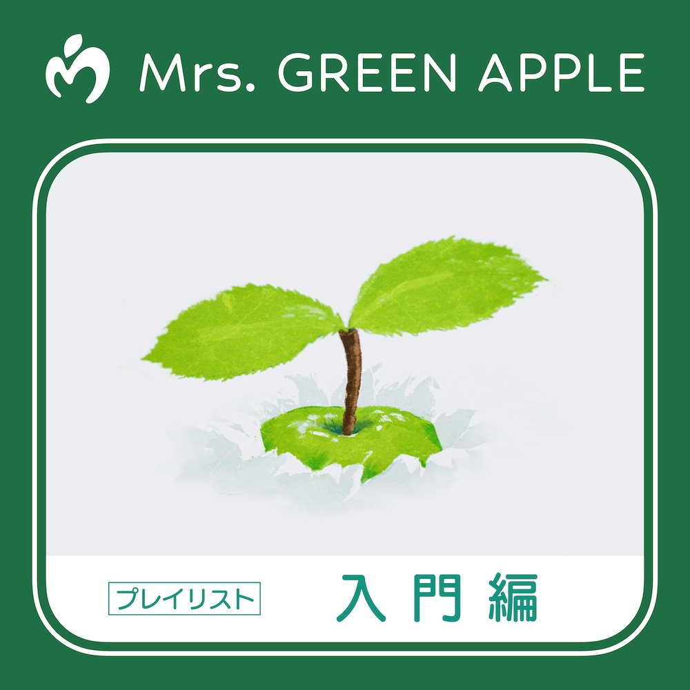 Mrs. GREEN APPLE、メンバー監修「Mrs. GREEN APPLE 入門編プレイ