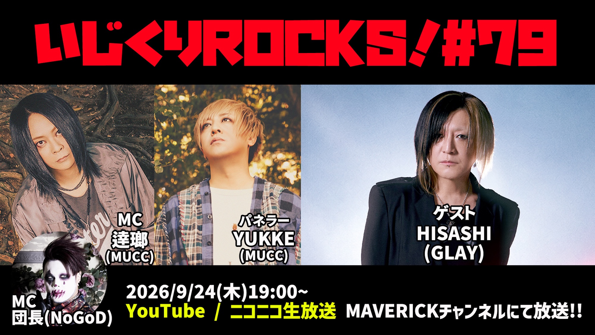 大佑、一周忌追悼公演に蜉蝣、the studs、大佑と黒の隠者達の出演が