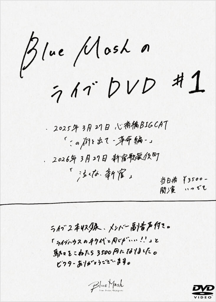 Blue Mash、新宿歌舞伎町フリーライブより「死にたくなったら会いにき