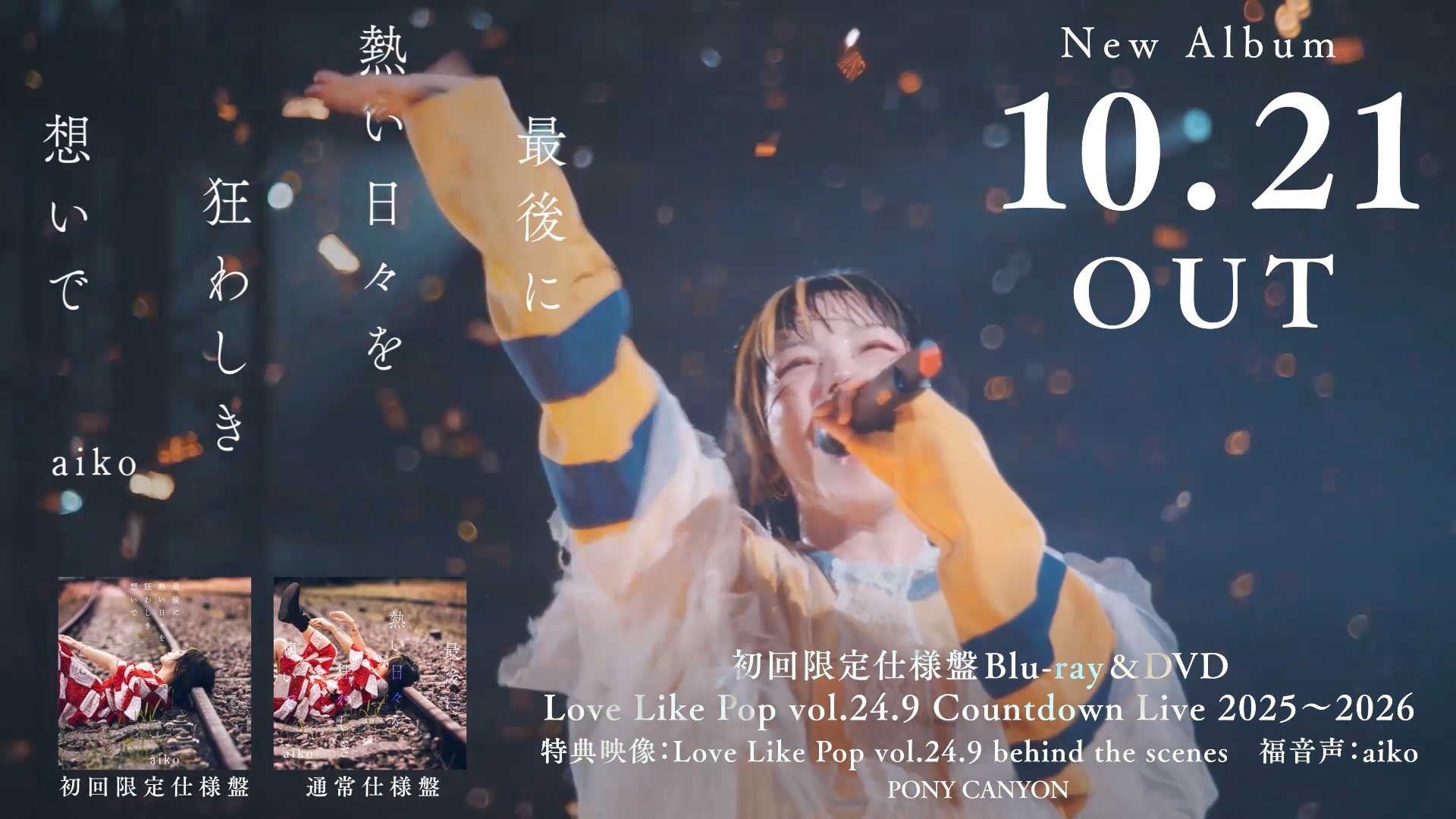 aiko、ニューアルバム『時のシルエット』の詳細発表 | BARKS