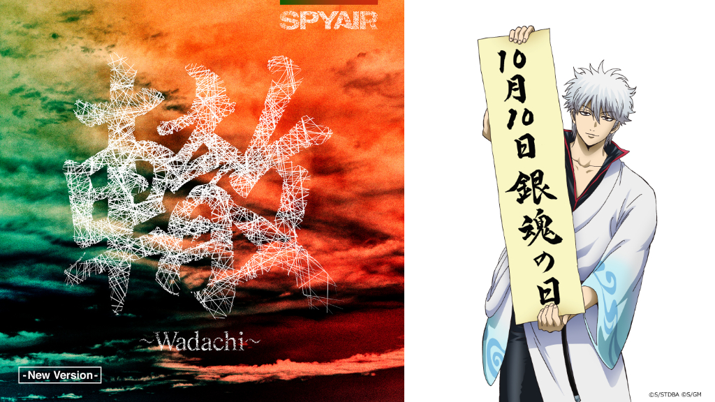 SPYAIR、アニメ『銀魂』テーマソング収録のEP『轍 ~Wadachi~ – New Version -』配信スタート